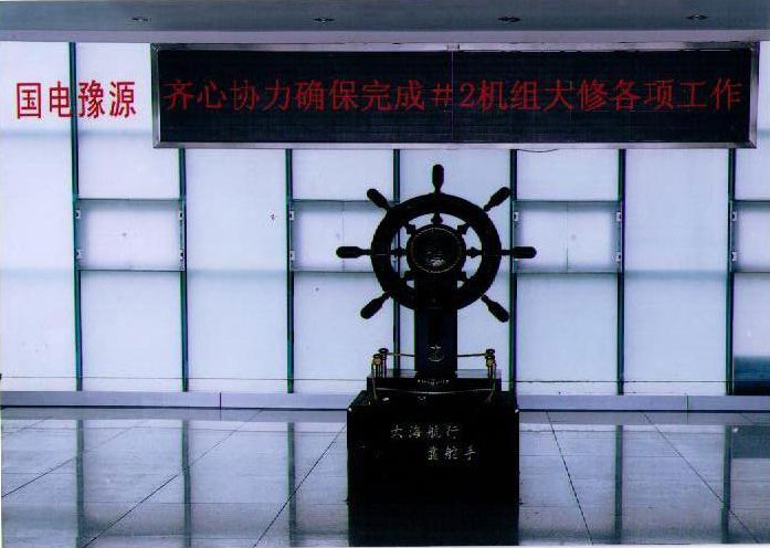 國(guó)電豫源